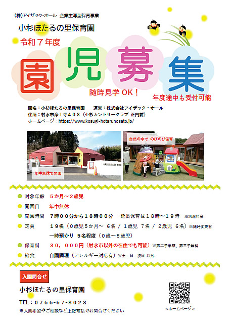 園児募集
