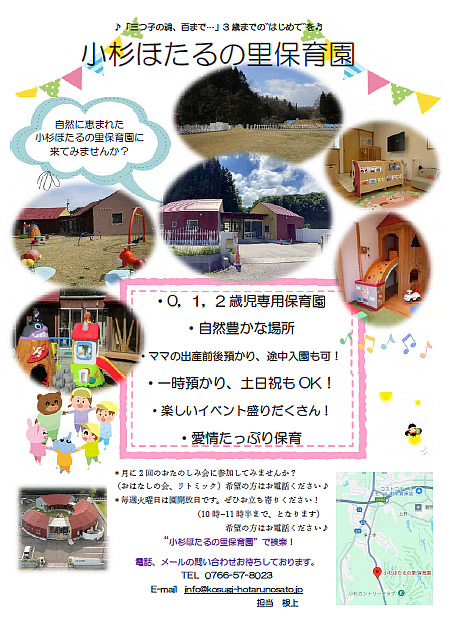 園児募集